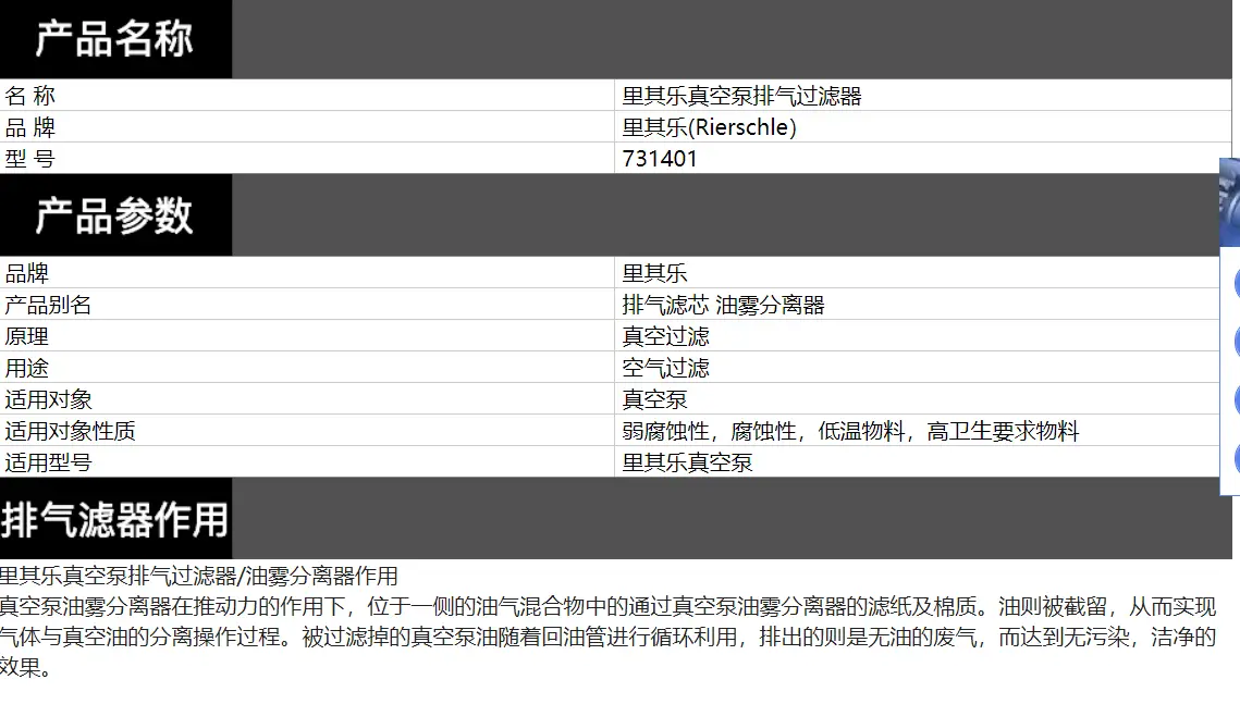 里其乐731401排气滤芯介绍.webp