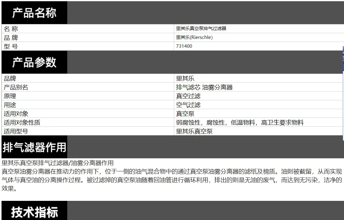 里其乐731400排气滤芯介绍.webp