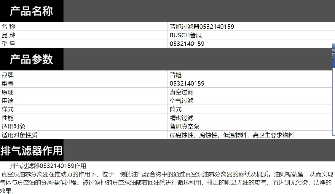 普旭0532140159介绍.webp