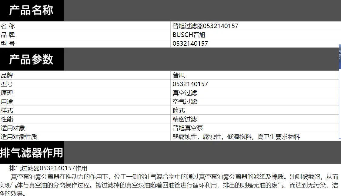 普旭0532140157排气滤芯介绍.webp